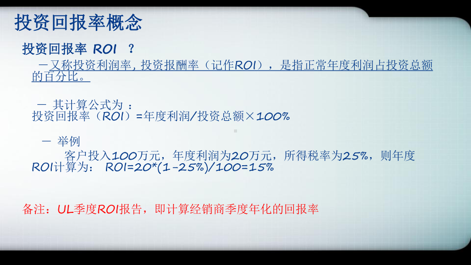 ROI-投资回报率-培训-课件.pptx_第3页