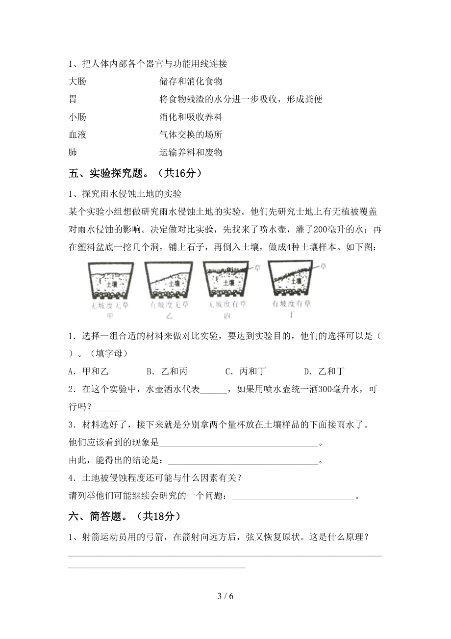 新人教版五年级科学下册期末考试题(真题)(DOC 6页).doc_第3页