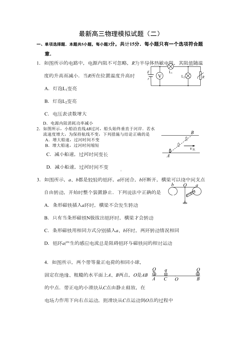 最新高三物理模拟试题(二)(含详细答案)(DOC 11页).doc_第1页