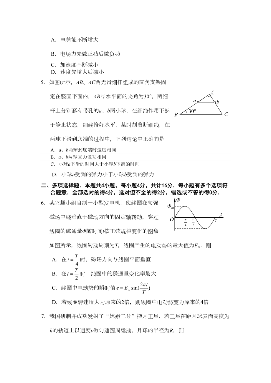 最新高三物理模拟试题(二)(含详细答案)(DOC 11页).doc_第2页