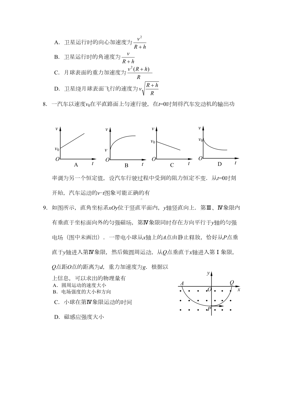 最新高三物理模拟试题(二)(含详细答案)(DOC 11页).doc_第3页