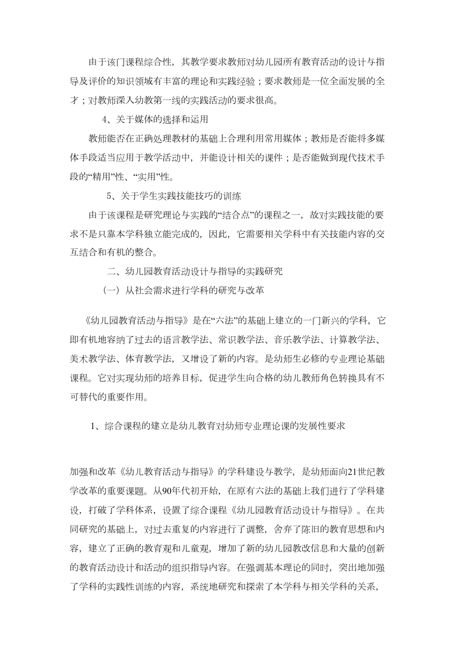 幼儿园教育活动设计与指导教学研究的实践与构想-(DOC 9页).doc_第2页