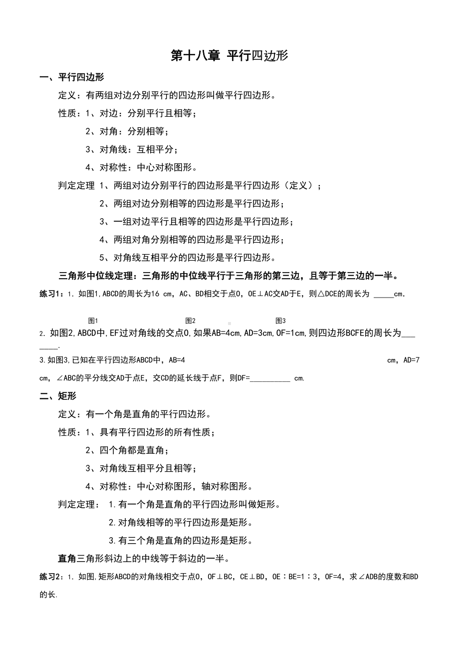 平行四边形复习和练习题(DOC 6页).doc_第1页