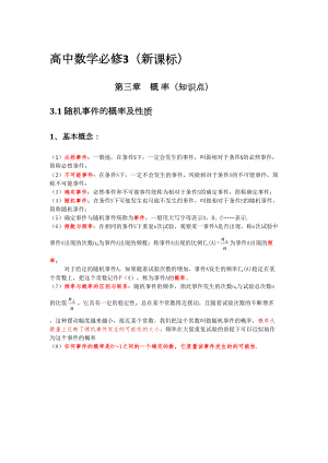 新课标高中数学必修三《概率》知识点(DOC 4页).docx