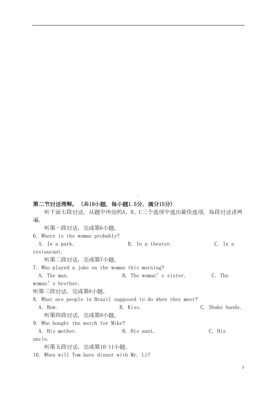 福建省福州市第十八中学中考英语模拟试题(DOC 18页).doc_第3页