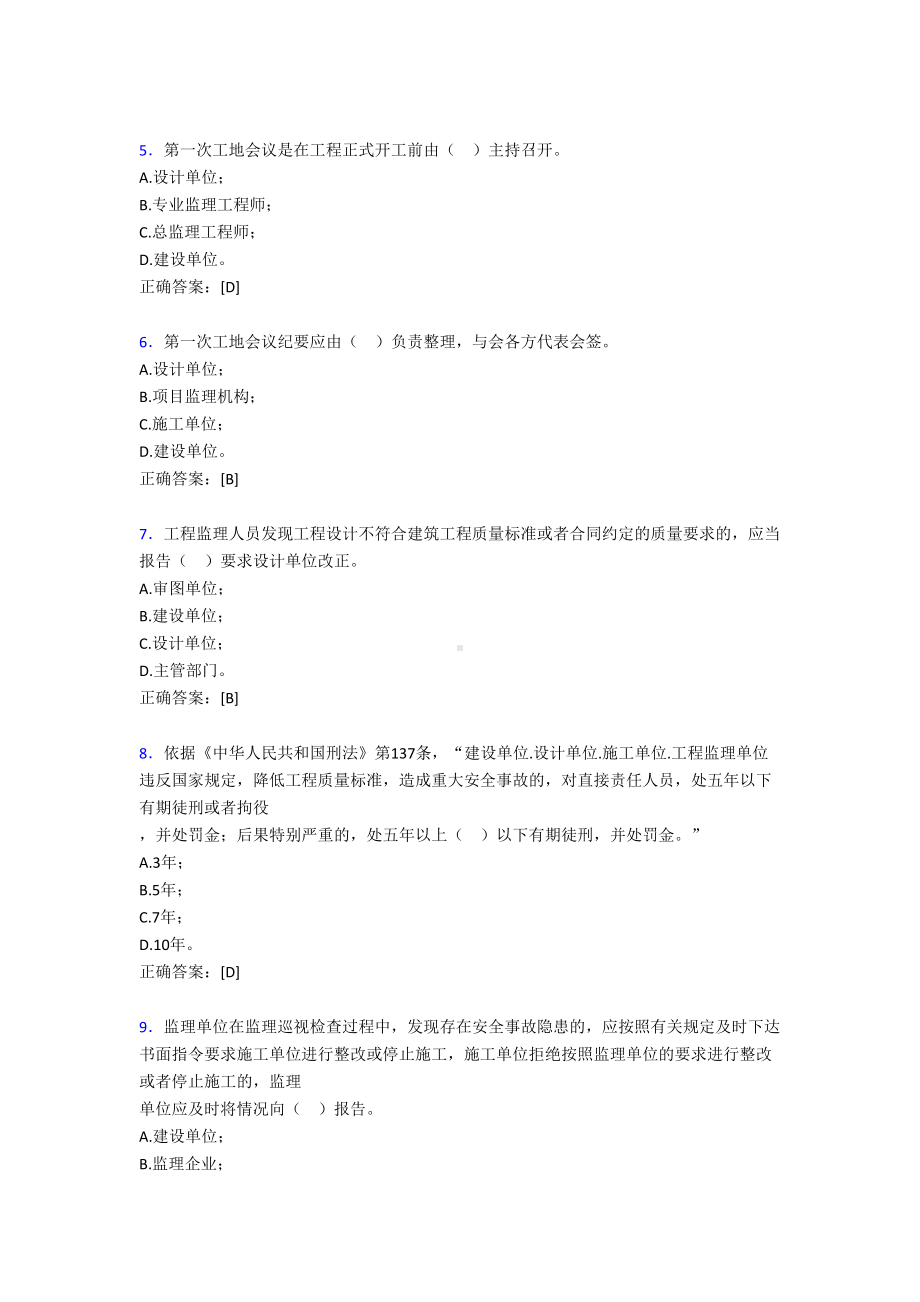 精选最新2020年监理员模拟考试388题(含标准答案)(DOC 82页).doc_第2页