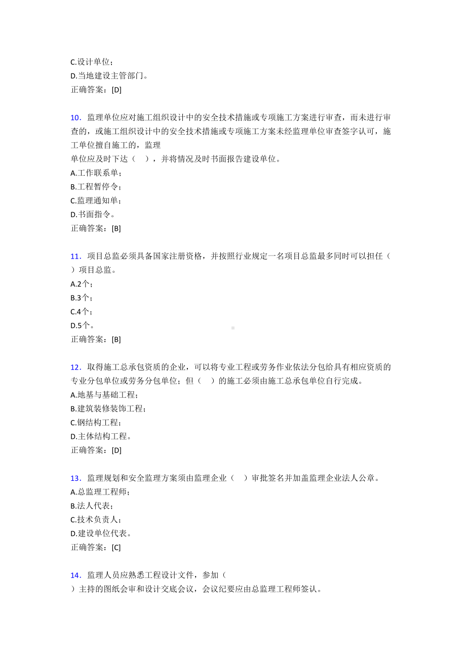 精选最新2020年监理员模拟考试388题(含标准答案)(DOC 82页).doc_第3页