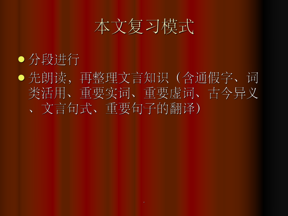 《鸿门宴》复习(知识点整理)课件.ppt_第3页