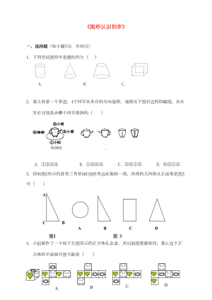 最新人教版初中七年级上册数学第四章综合练习题(DOC 6页).doc