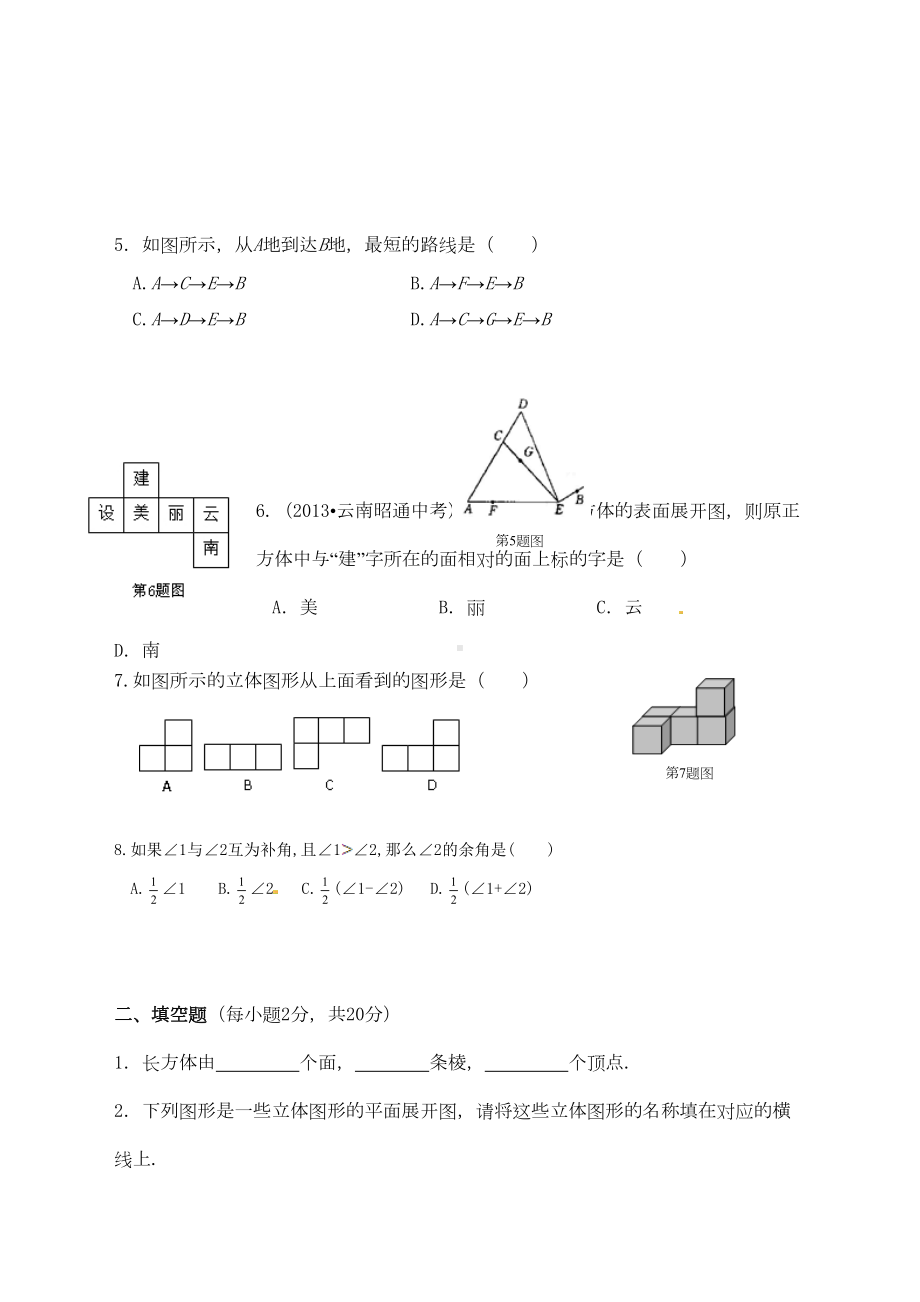 最新人教版初中七年级上册数学第四章综合练习题(DOC 6页).doc_第2页