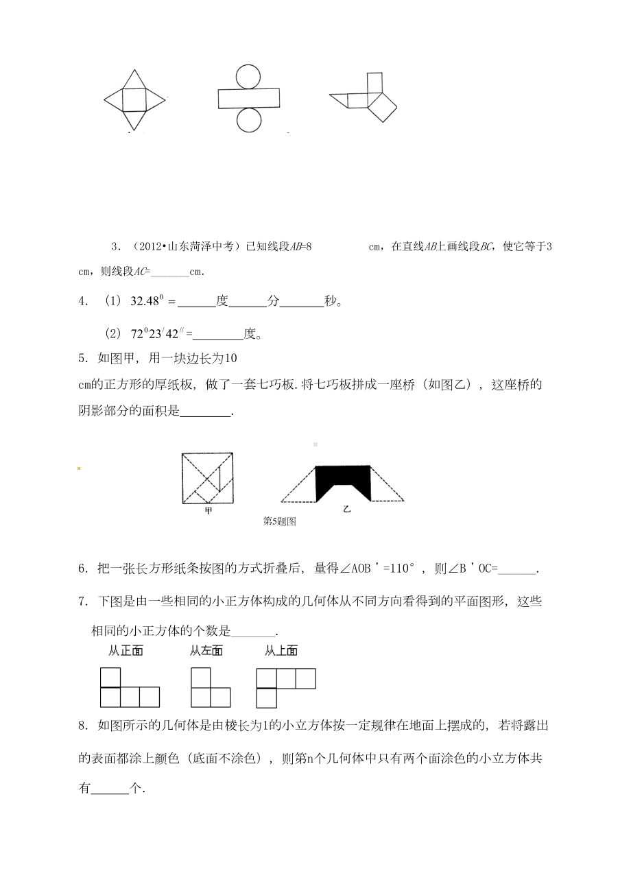 最新人教版初中七年级上册数学第四章综合练习题(DOC 6页).doc_第3页