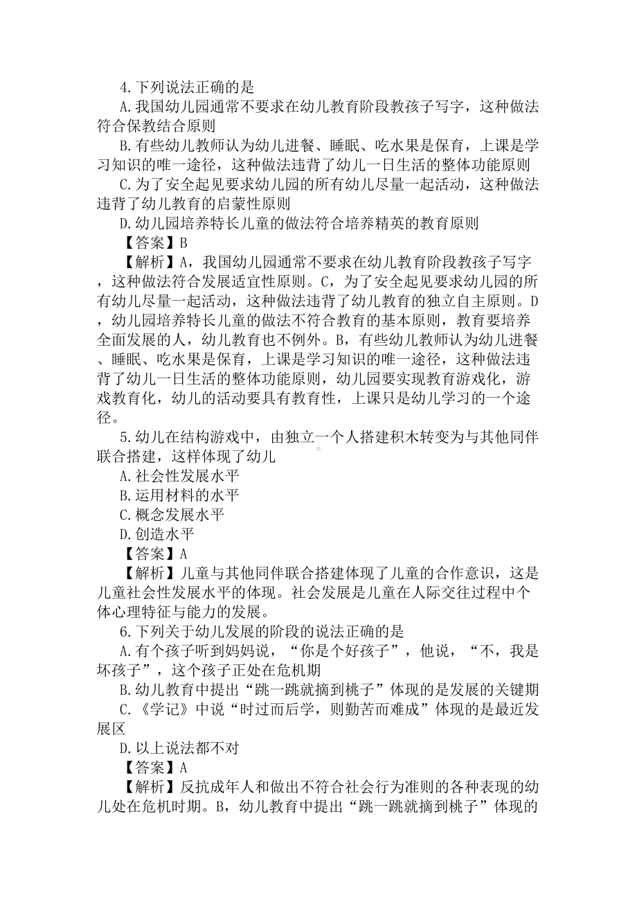 幼儿教师资格证模拟考试卷(DOC 8页).docx_第2页