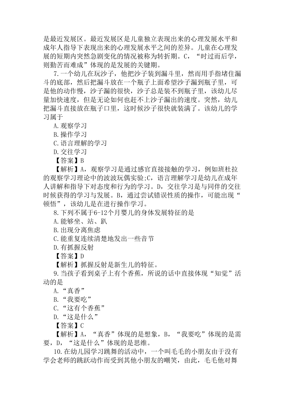 幼儿教师资格证模拟考试卷(DOC 8页).docx_第3页