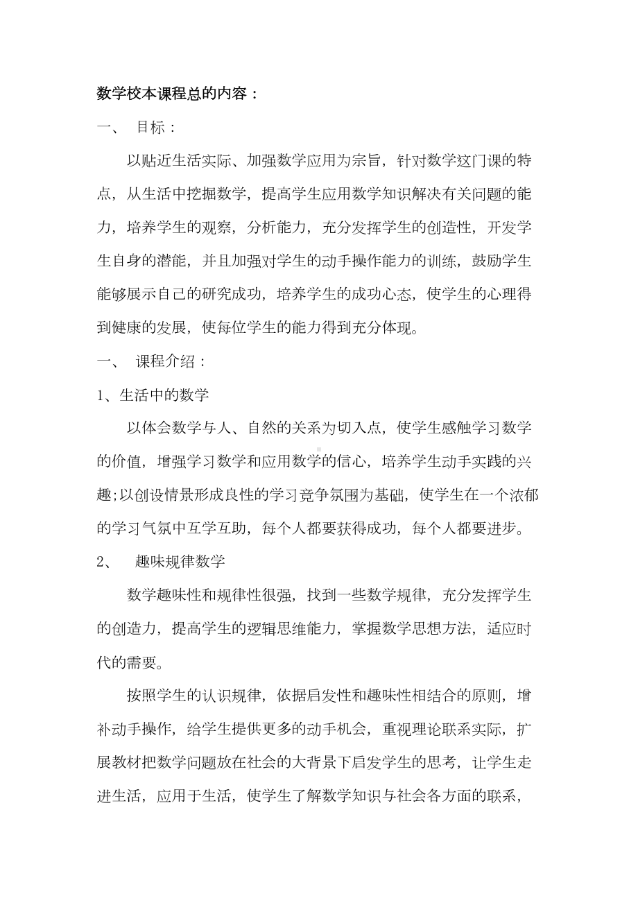 数学校本课程(DOC 71页).docx_第1页