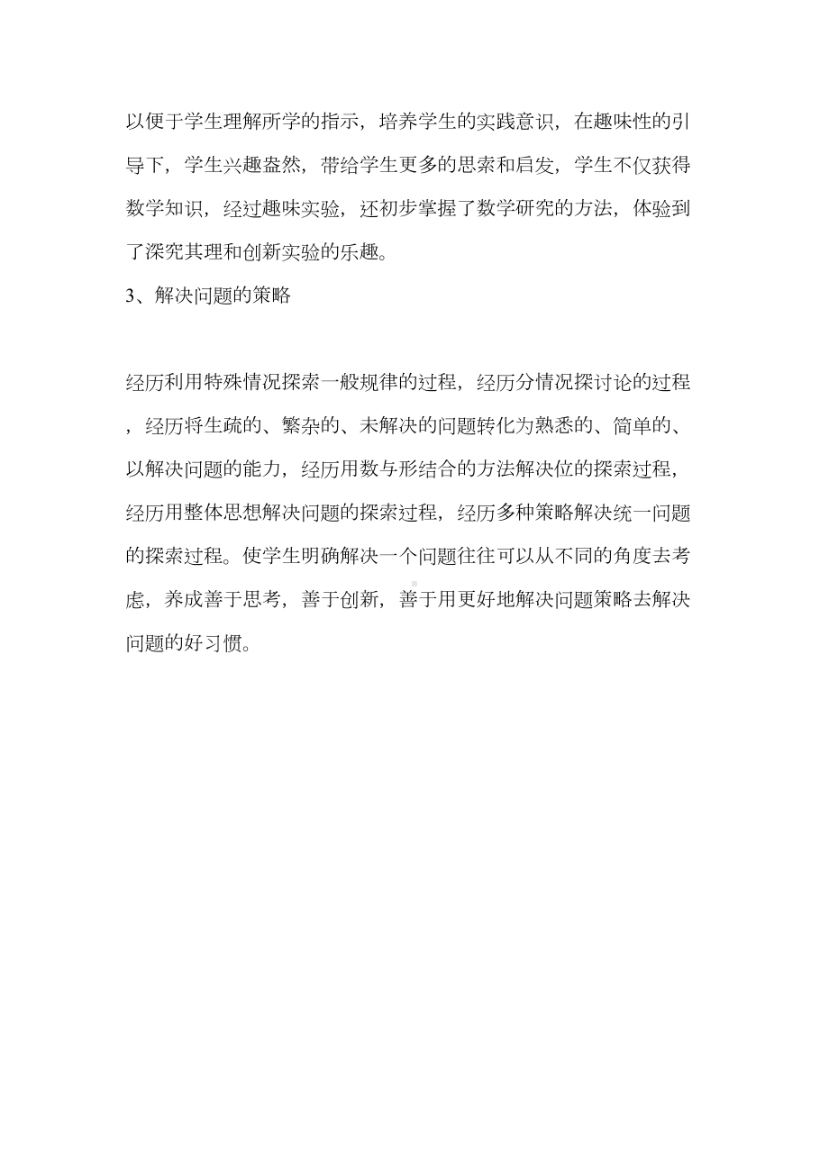 数学校本课程(DOC 71页).docx_第2页