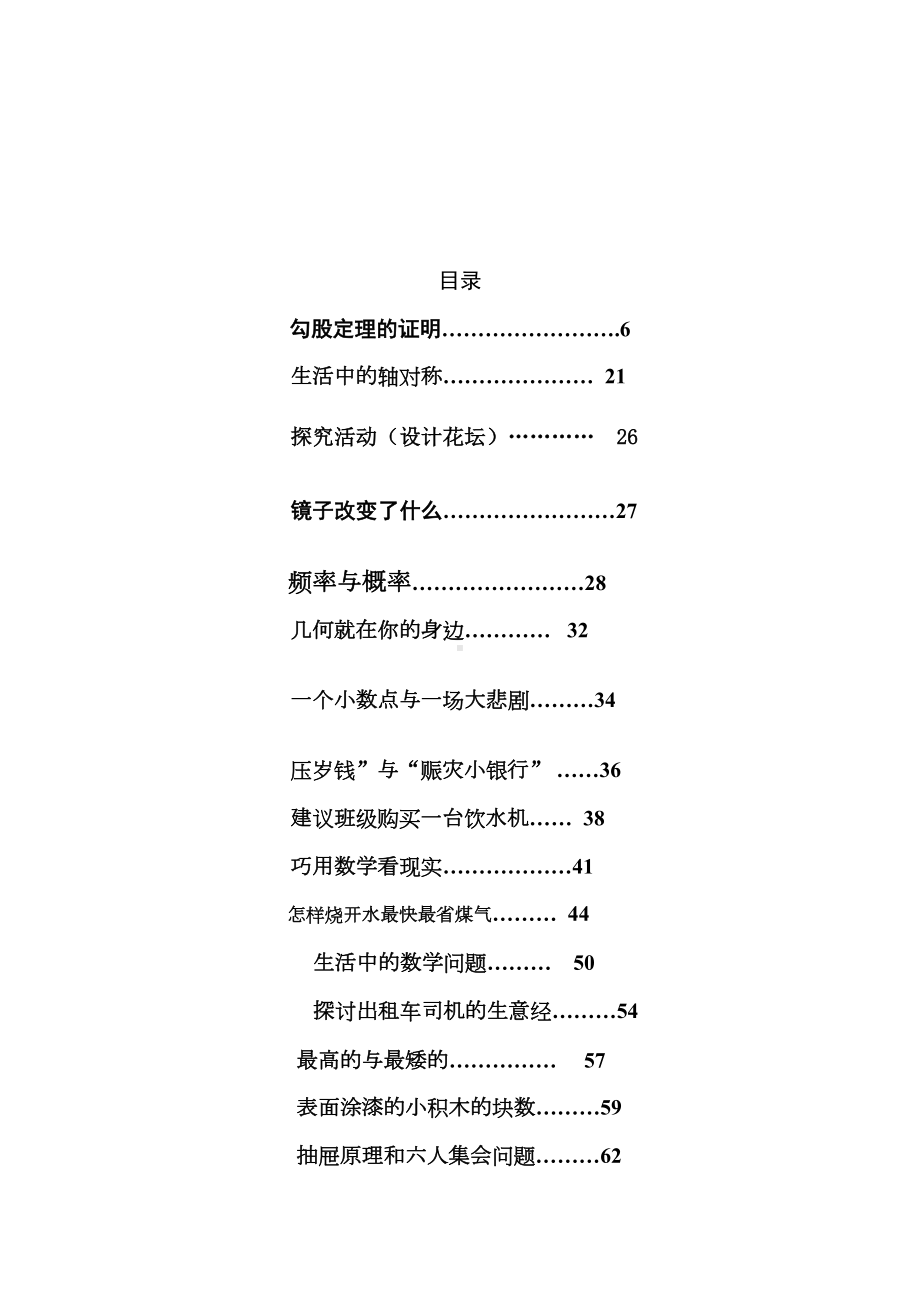 数学校本课程(DOC 71页).docx_第3页