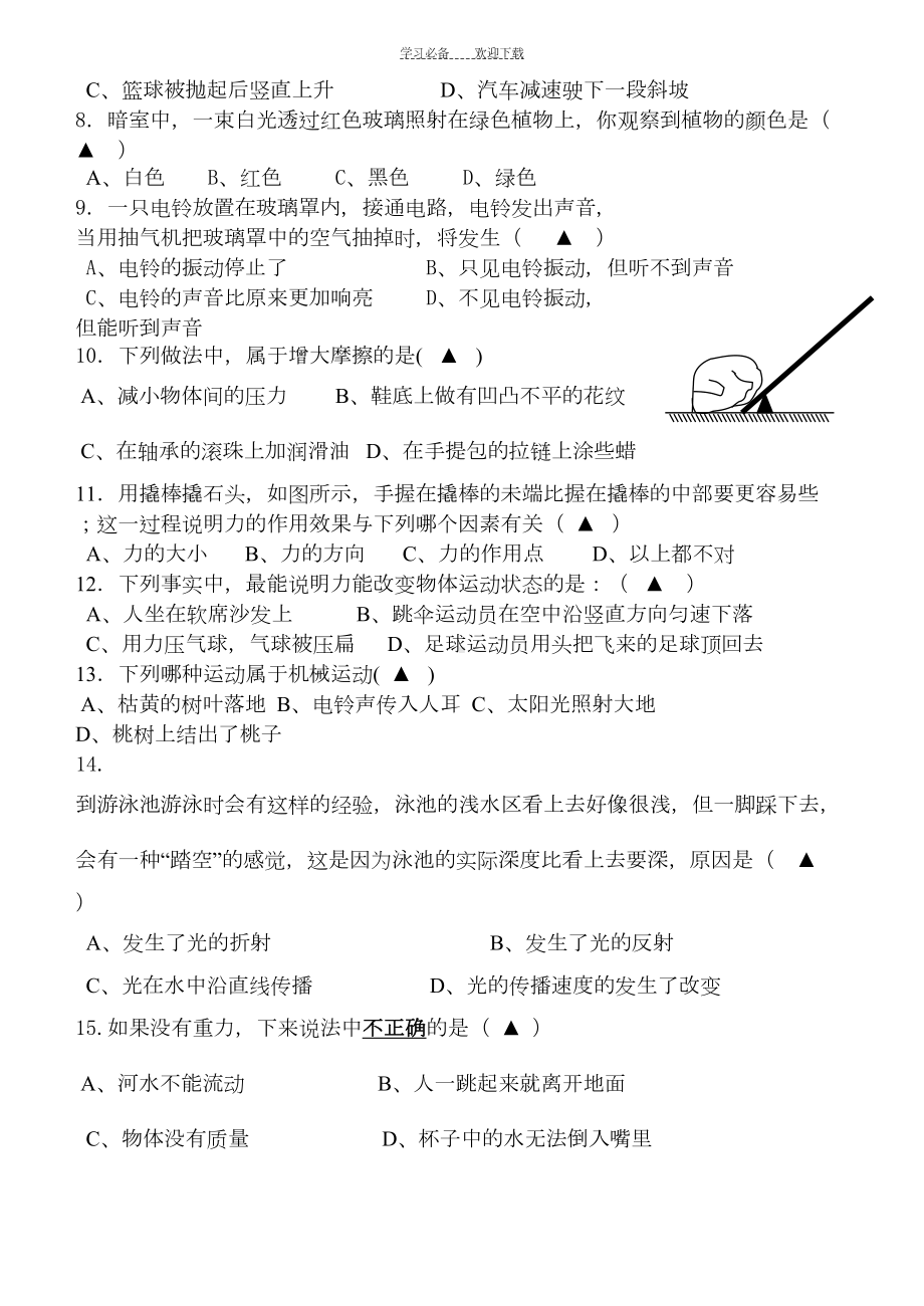 浙教版科学七年级下册期中试卷及答案(DOC 9页).doc_第2页