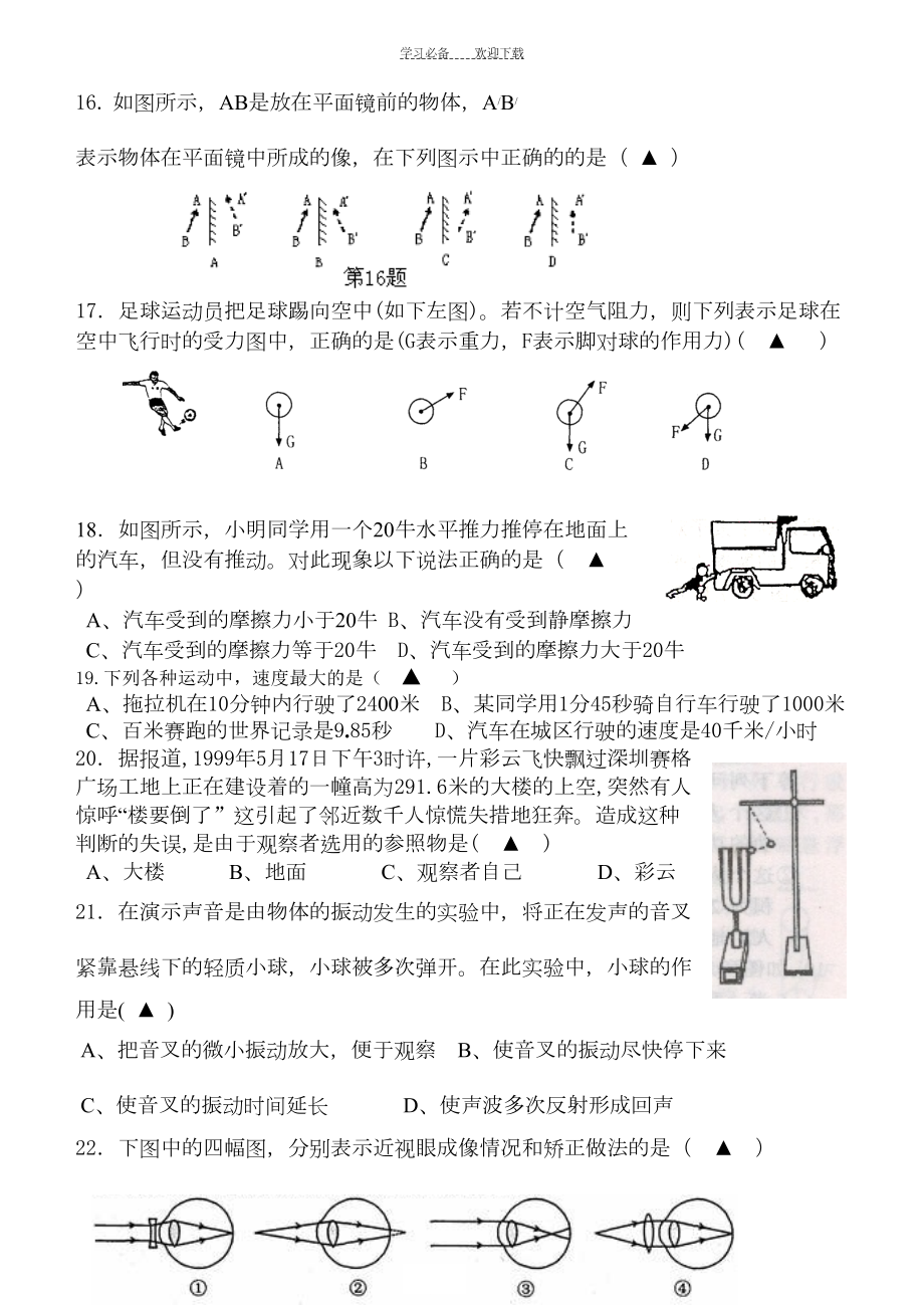 浙教版科学七年级下册期中试卷及答案(DOC 9页).doc_第3页