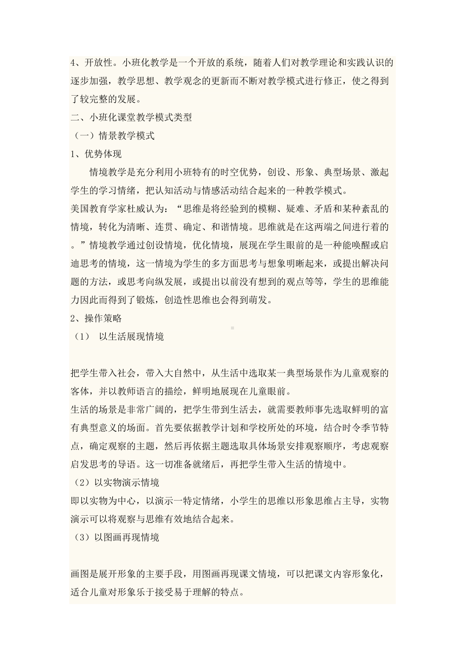 小班化课堂教学模式(DOC 8页).doc_第2页