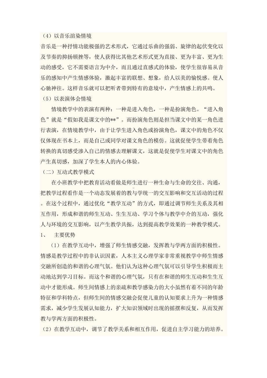 小班化课堂教学模式(DOC 8页).doc_第3页