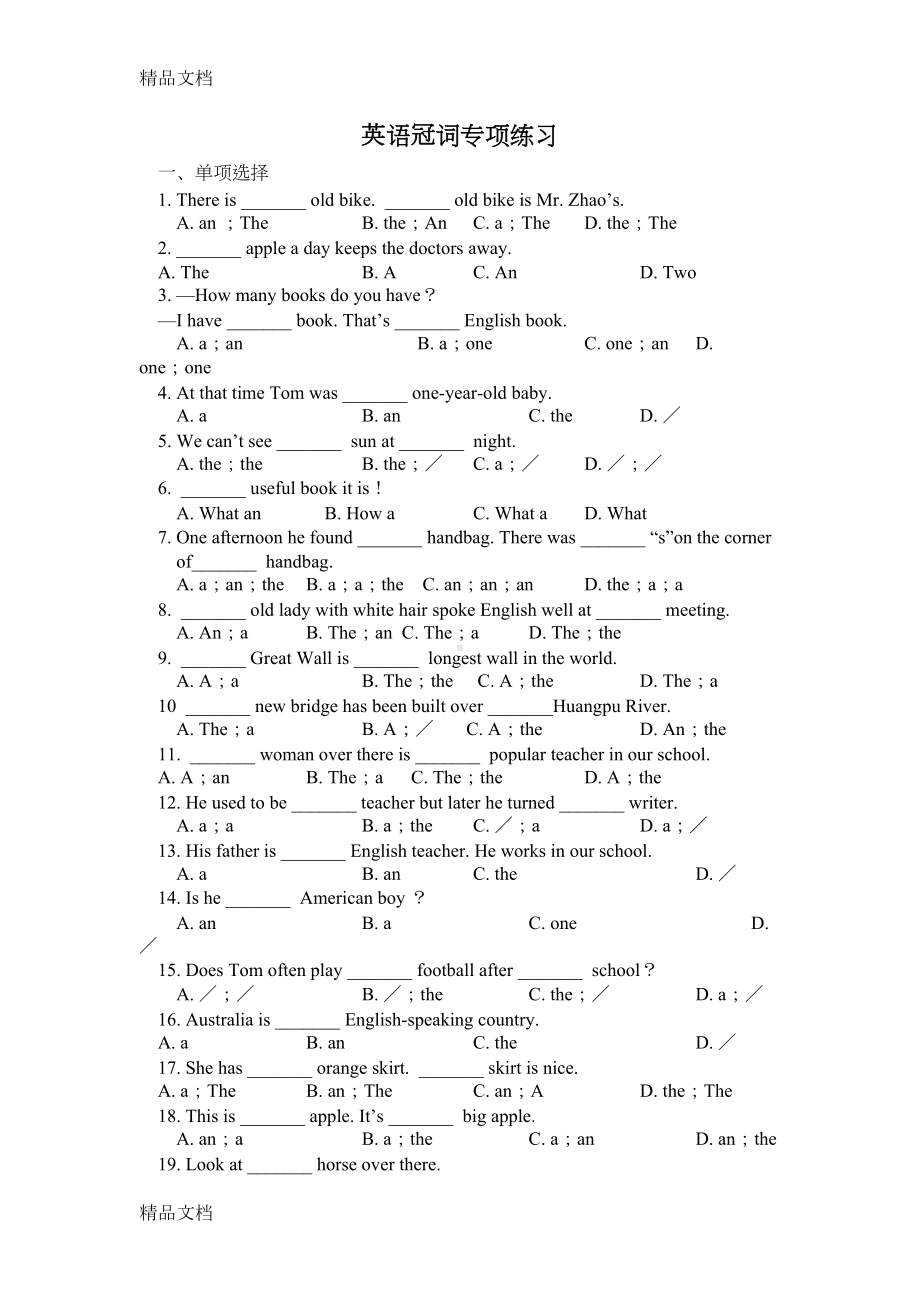 最新小学英语冠词练习题(DOC 4页).doc_第1页