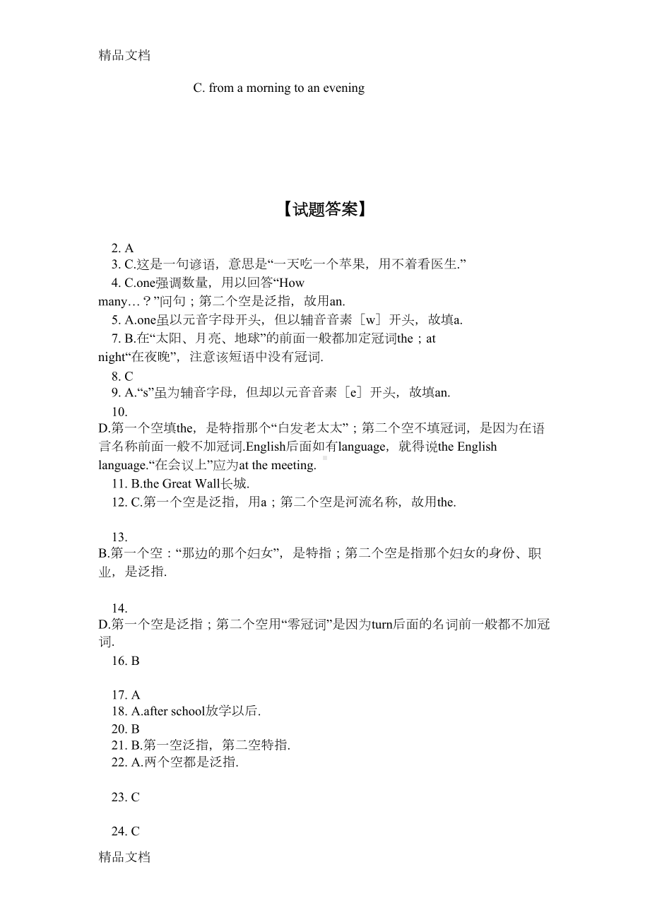 最新小学英语冠词练习题(DOC 4页).doc_第3页