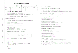 第三次月考测试卷人教版四年级数学上册(DOC 5页).docx