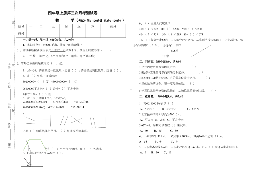 第三次月考测试卷人教版四年级数学上册(DOC 5页).docx_第1页