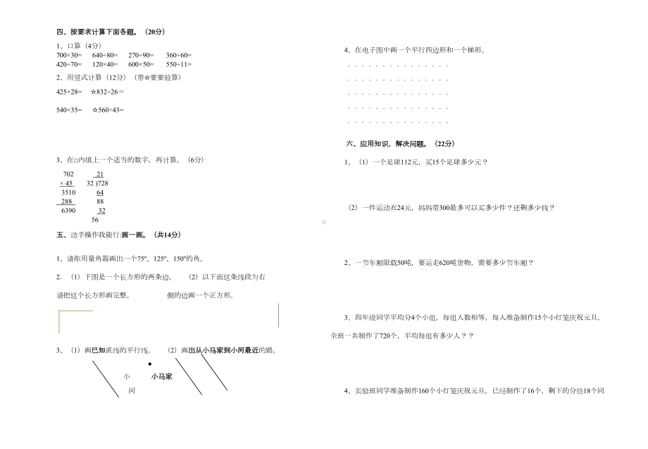 第三次月考测试卷人教版四年级数学上册(DOC 5页).docx_第2页