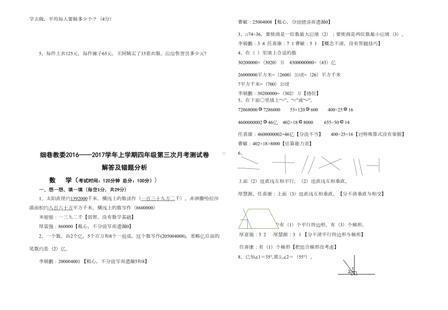 第三次月考测试卷人教版四年级数学上册(DOC 5页).docx_第3页