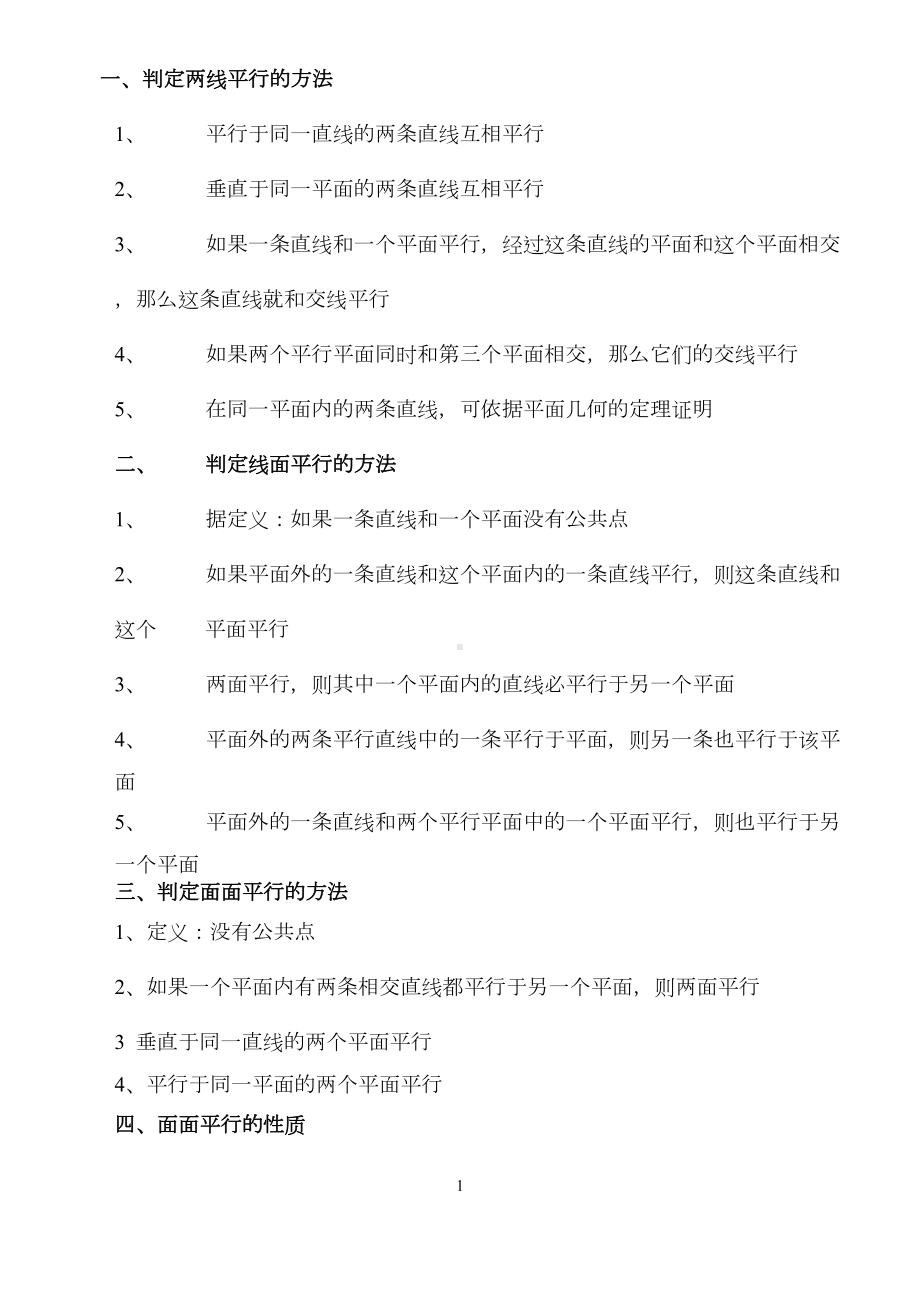 必修2立体几何复习(知识点+经典习题-)(DOC 11页).doc_第1页