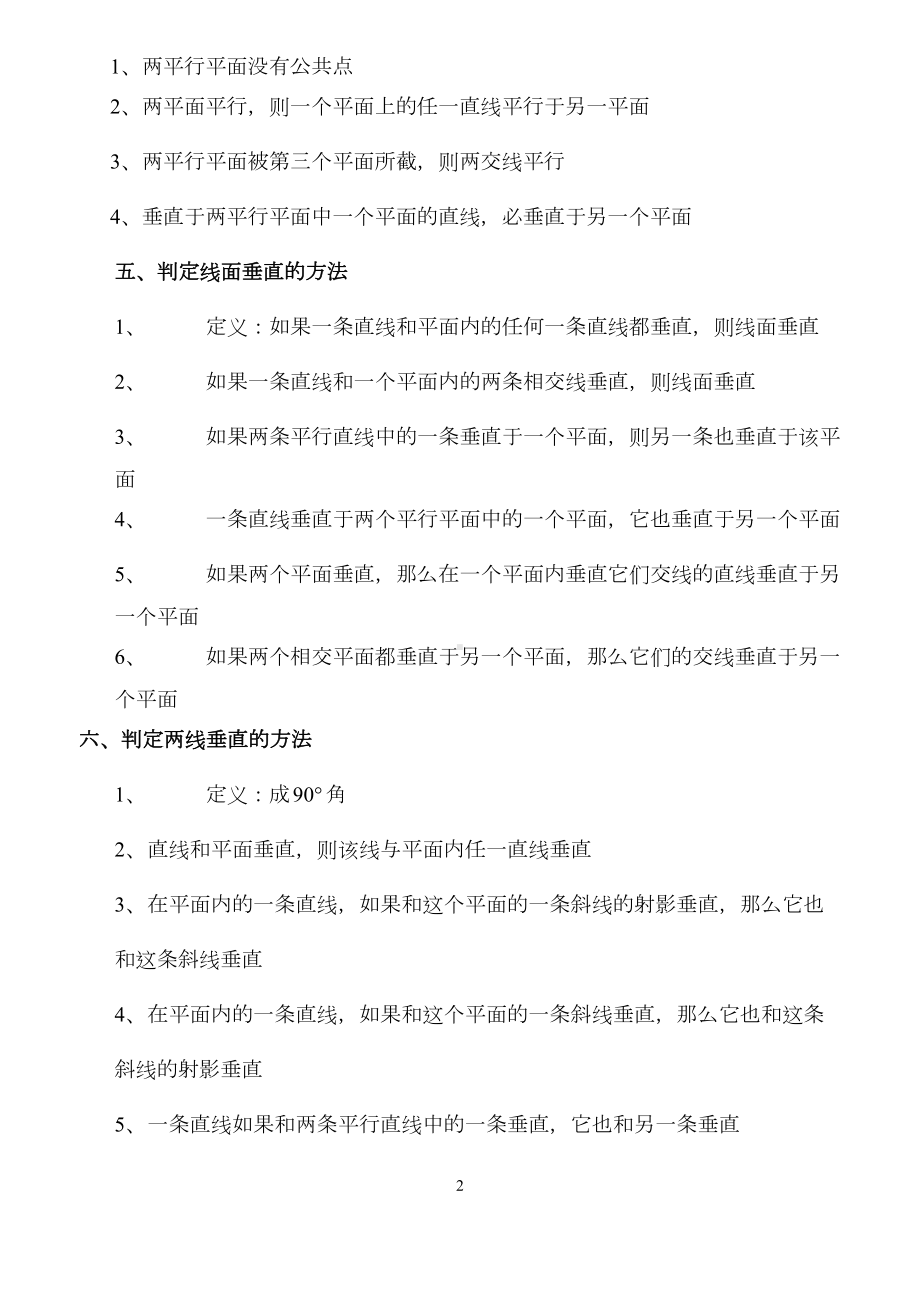 必修2立体几何复习(知识点+经典习题-)(DOC 11页).doc_第2页