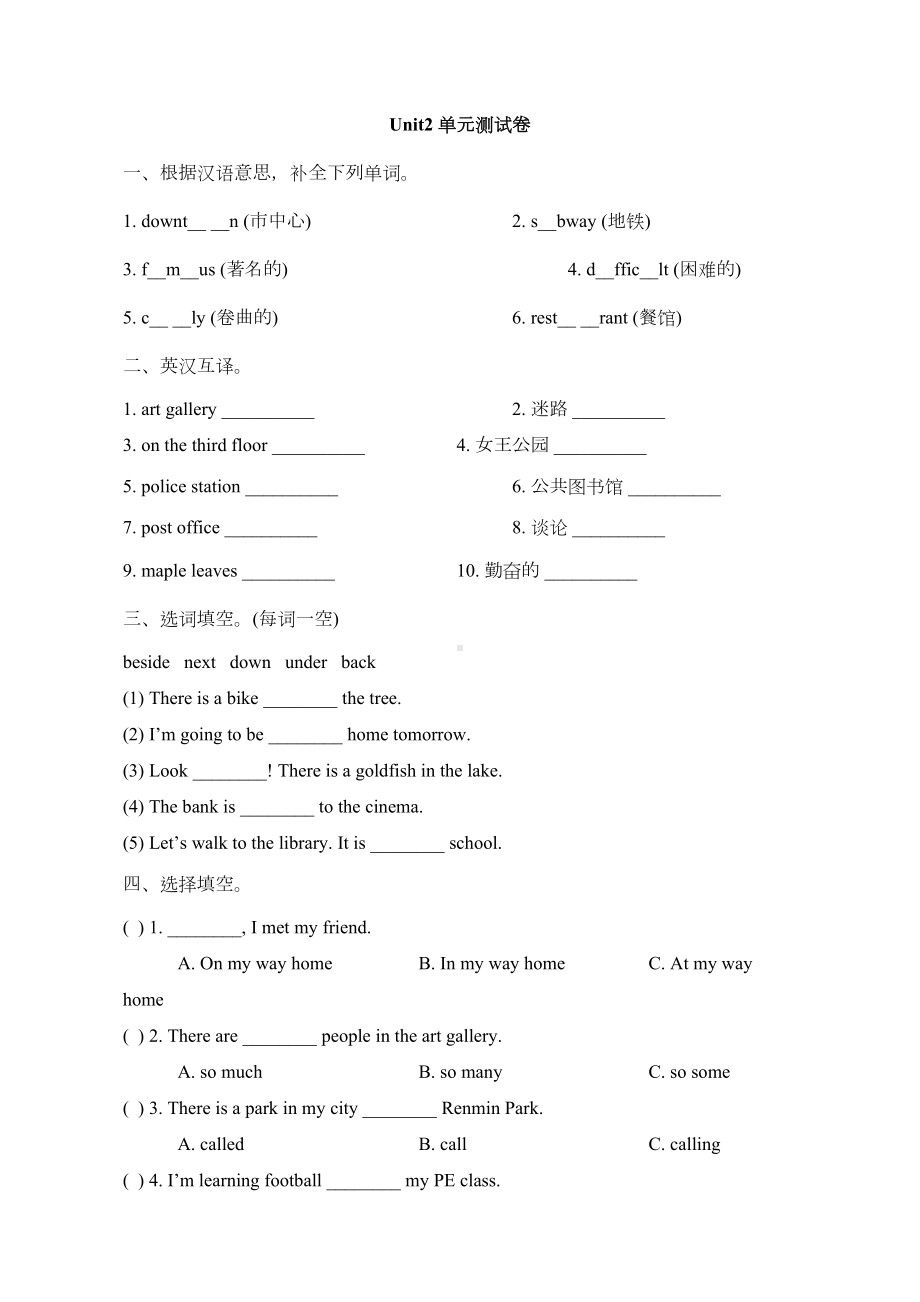 新起点人教版六年级英语下册《Unit2-单元测试卷》(DOC 4页).doc_第1页