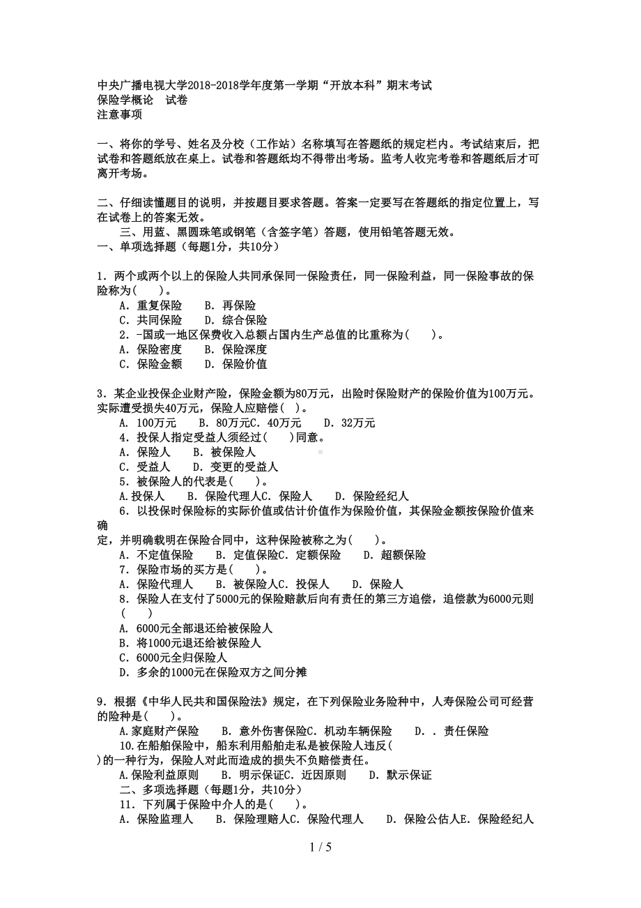 电大本科金融《保险学概论》试题及答案2(DOC 5页).doc_第1页