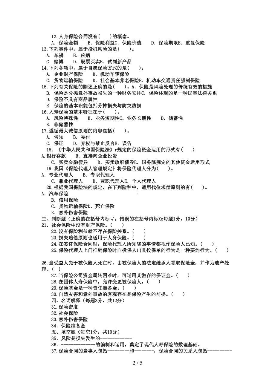 电大本科金融《保险学概论》试题及答案2(DOC 5页).doc_第2页