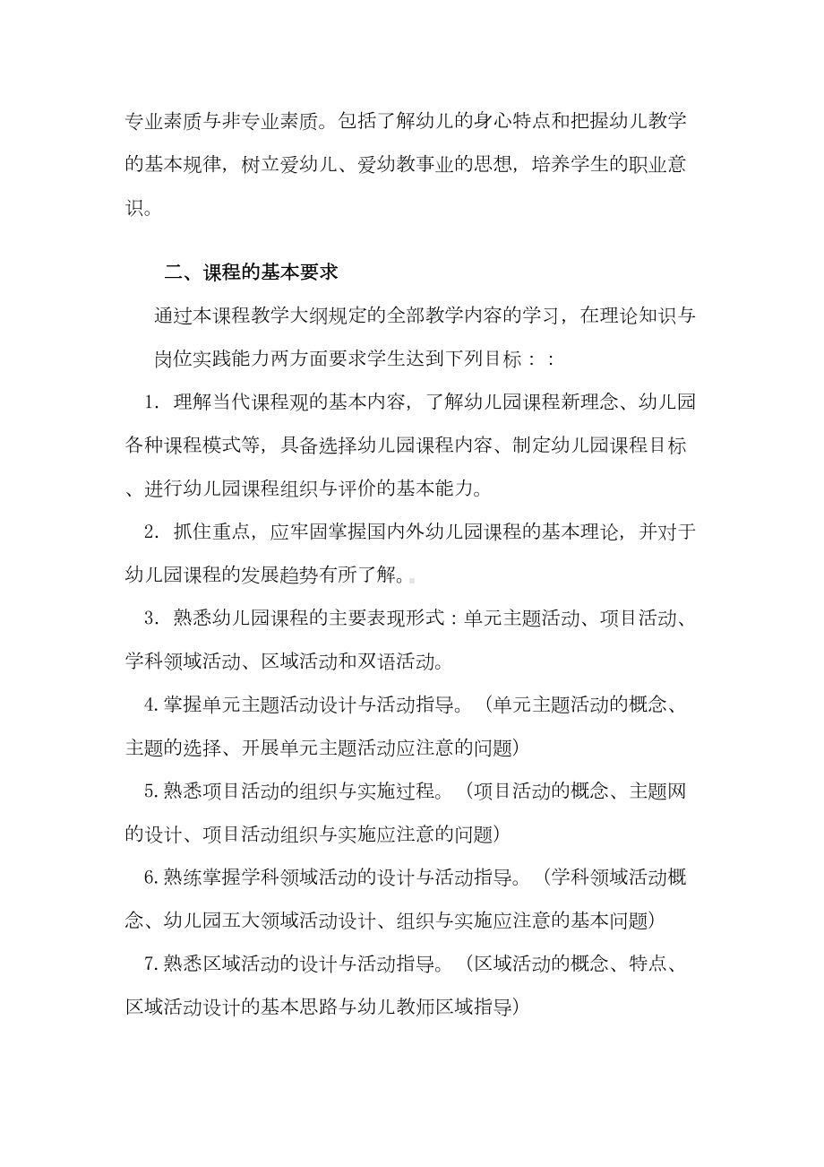 幼儿园课程设计与活动指导复习题纲(DOC 24页).doc_第2页