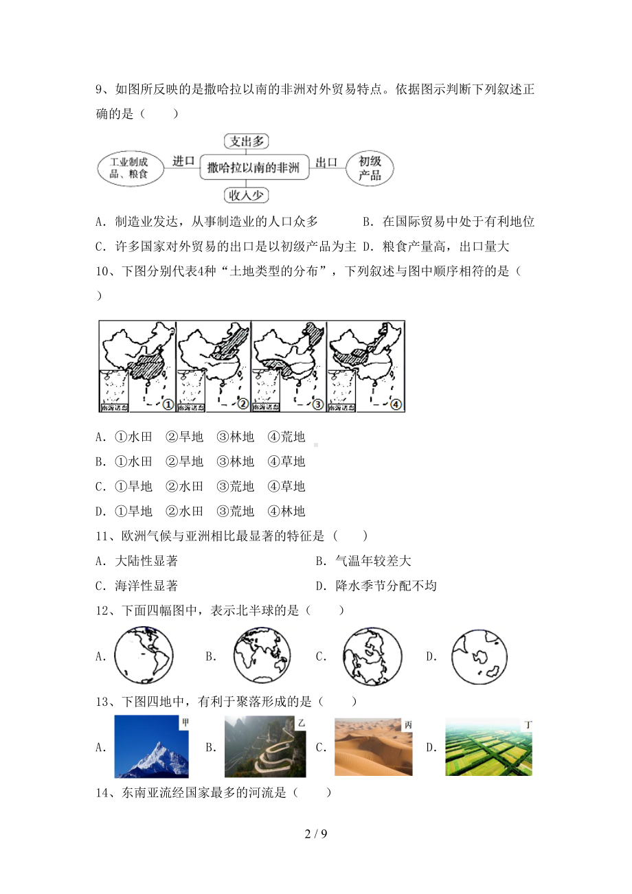 湘教版八年级地理上册期中考试卷(含答案)(DOC 9页).doc_第2页