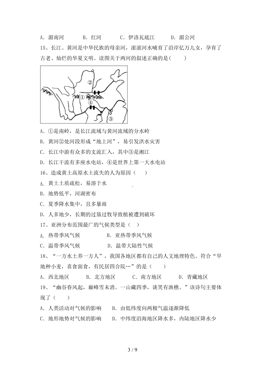 湘教版八年级地理上册期中考试卷(含答案)(DOC 9页).doc_第3页