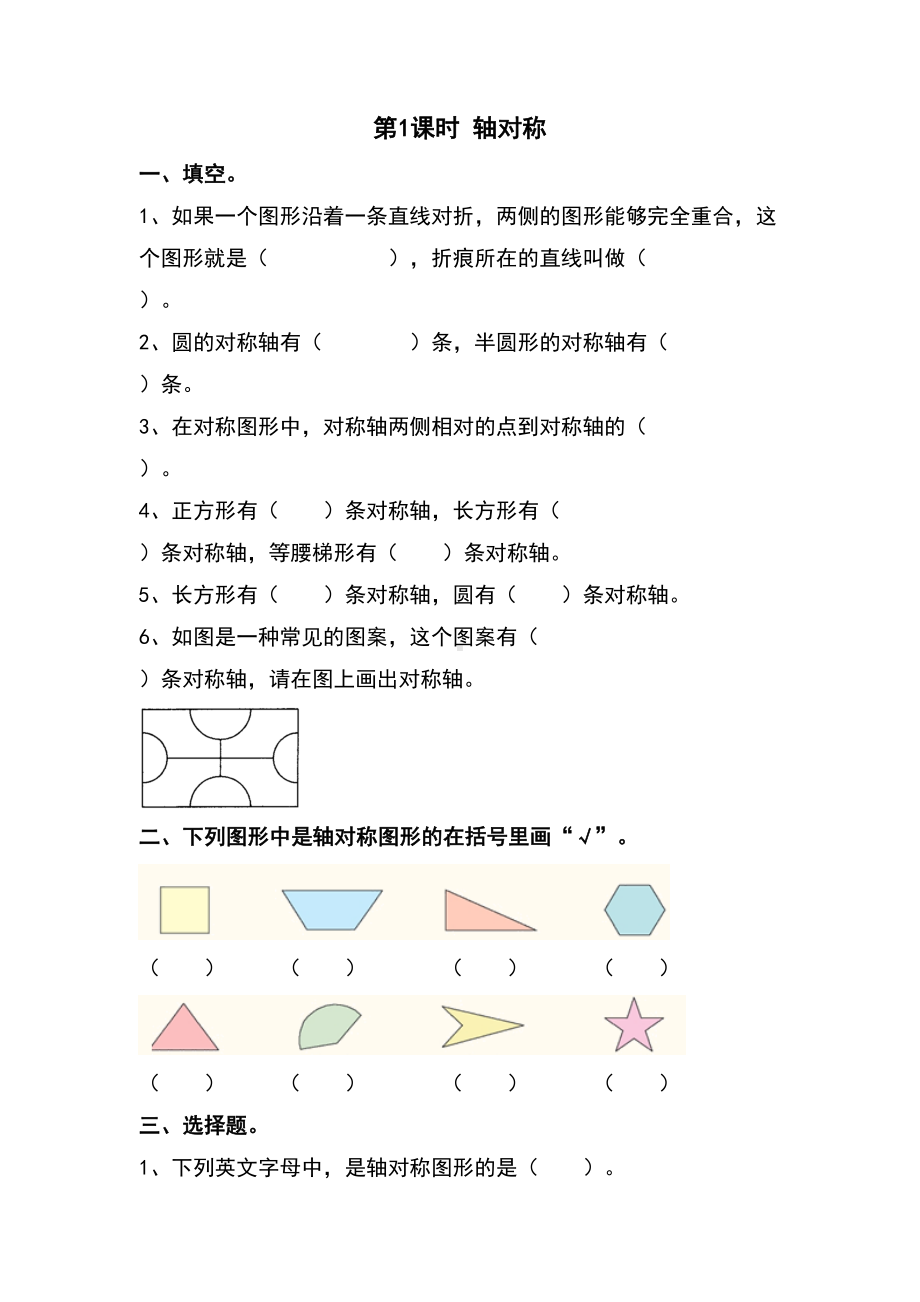 新人教版小学数学四年级下册-轴对称专项练习题(DOC 4页).doc_第1页