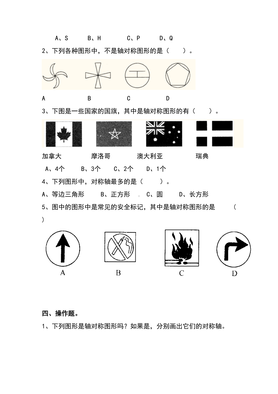 新人教版小学数学四年级下册-轴对称专项练习题(DOC 4页).doc_第2页