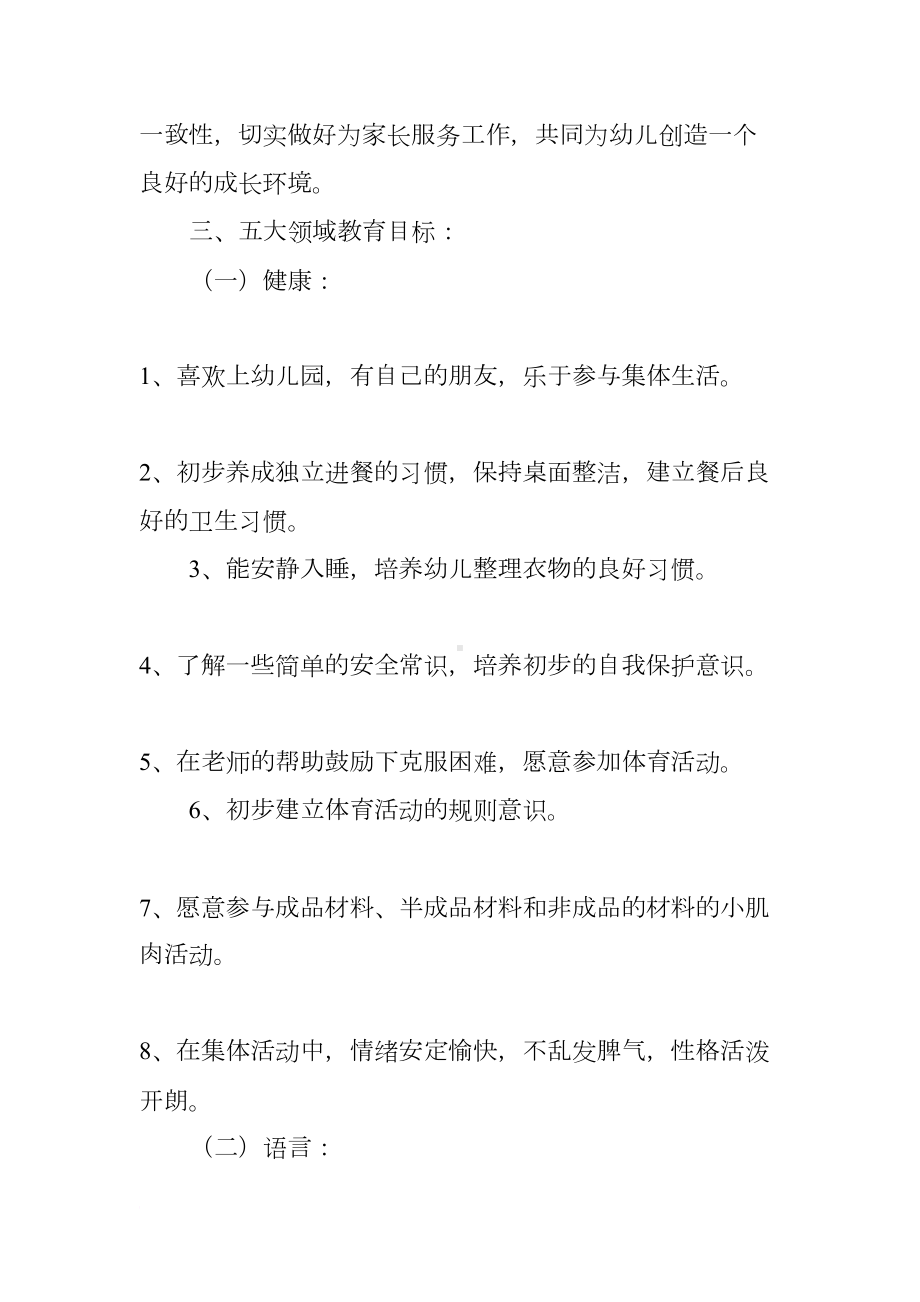 幼儿园小班学期教学计划(DOC 7页).docx_第2页