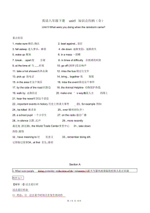 新目标人教版八年级英语下册unit5全单元知识点和练习(DOC 22页).docx