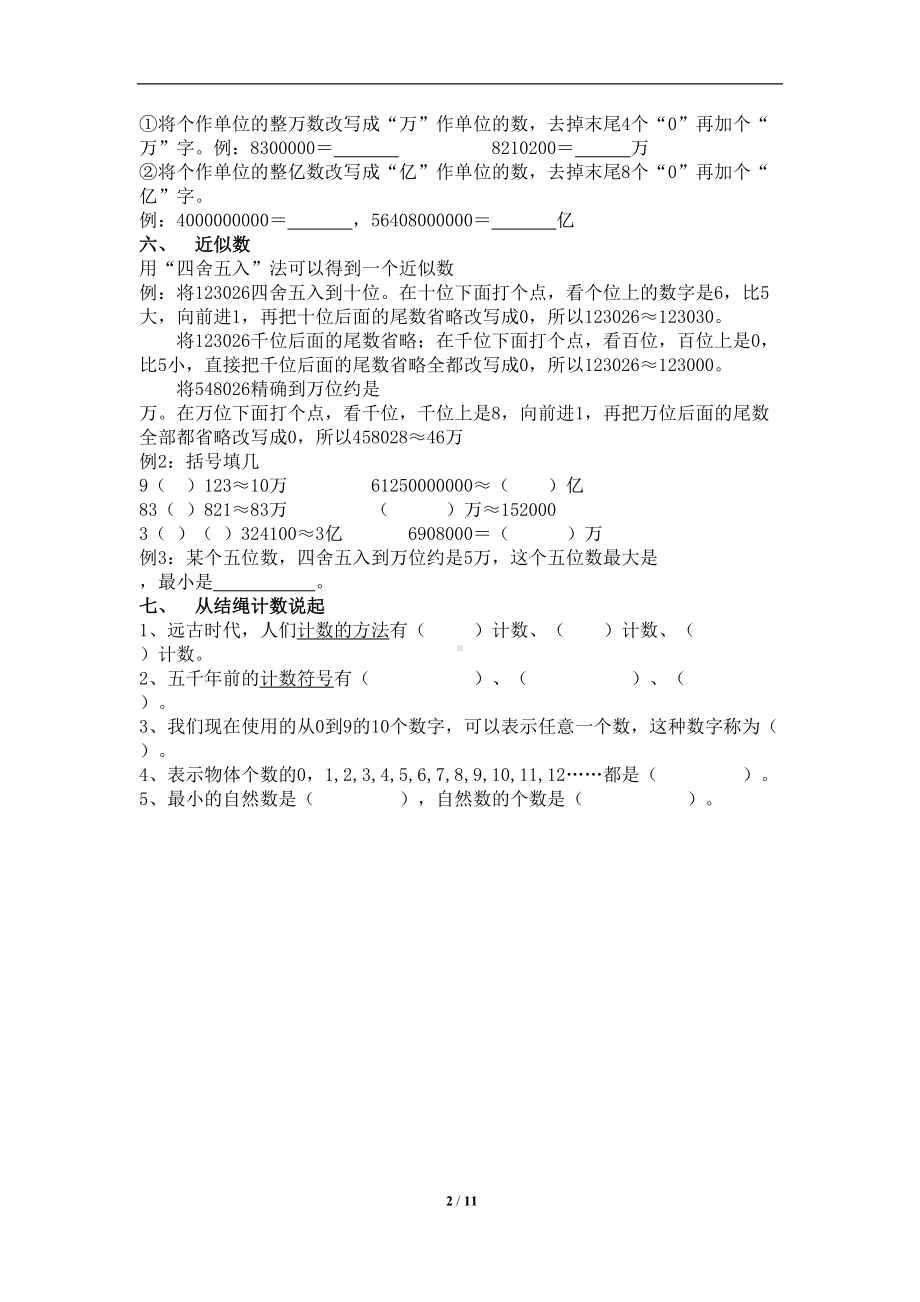 新北师大版四年级数学上册期末复习提纲知识点(DOC 19页).doc_第2页