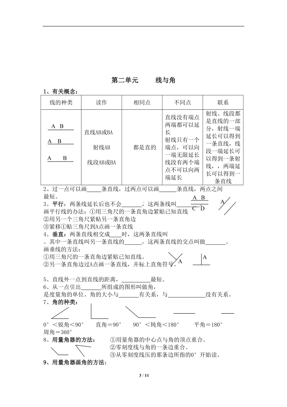 新北师大版四年级数学上册期末复习提纲知识点(DOC 19页).doc_第3页