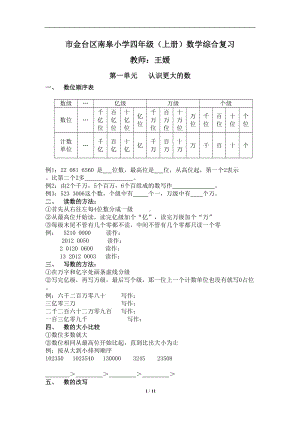 新北师大版四年级数学上册期末复习提纲知识点(DOC 19页).doc