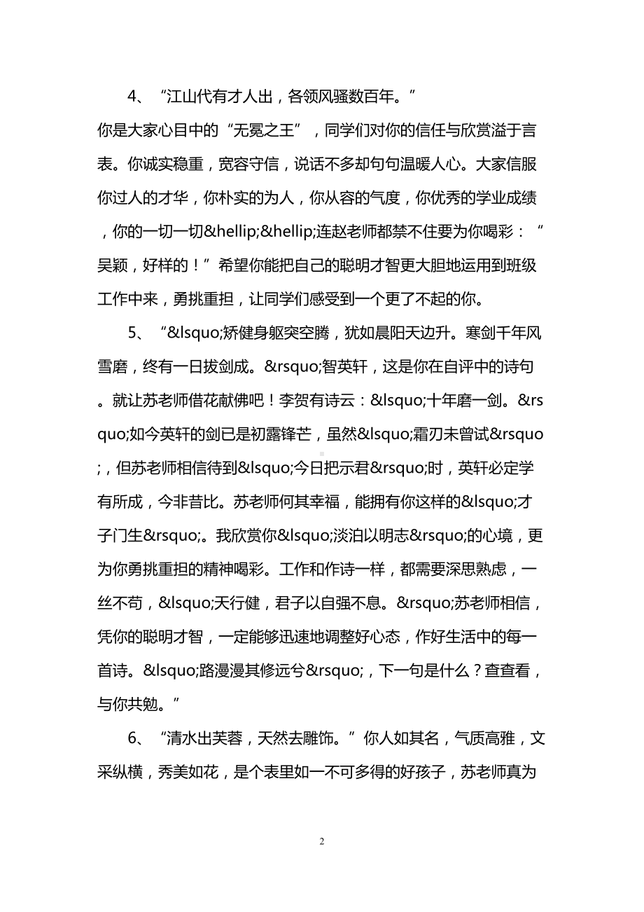 班主任评语：班主任古诗句评语(DOC 7页).doc_第2页