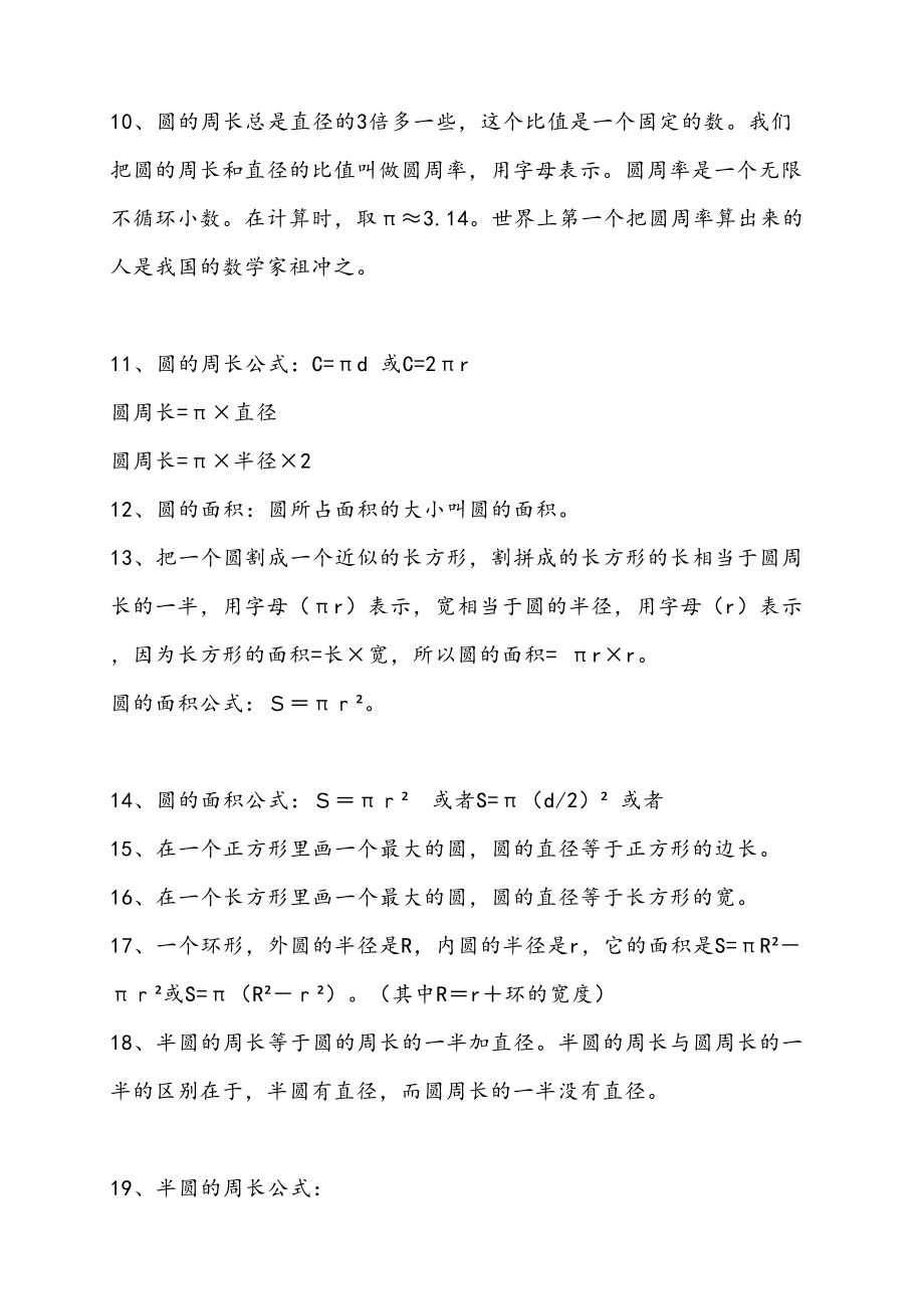 最新北师大版六年级上册数学知识汇总(DOC 27页).docx_第2页