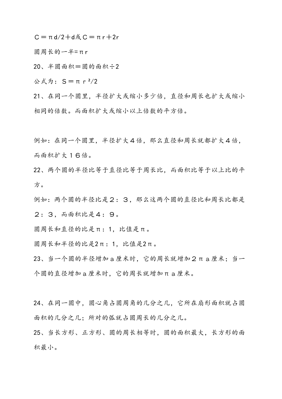 最新北师大版六年级上册数学知识汇总(DOC 27页).docx_第3页