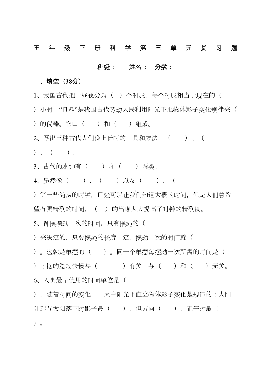 教科版科学五年级下册第三单元测试题及答案(DOC 5页).docx_第1页