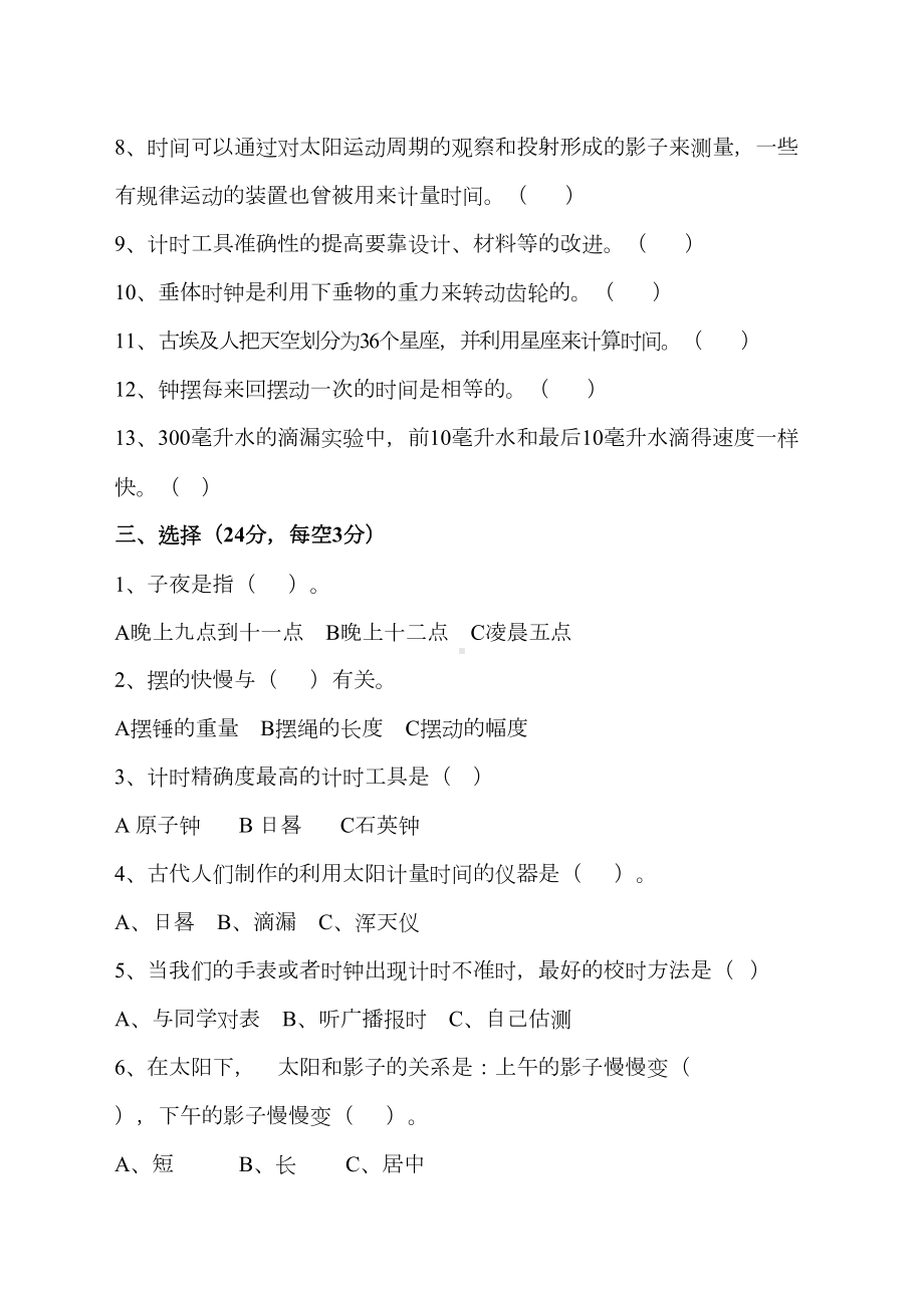 教科版科学五年级下册第三单元测试题及答案(DOC 5页).docx_第3页